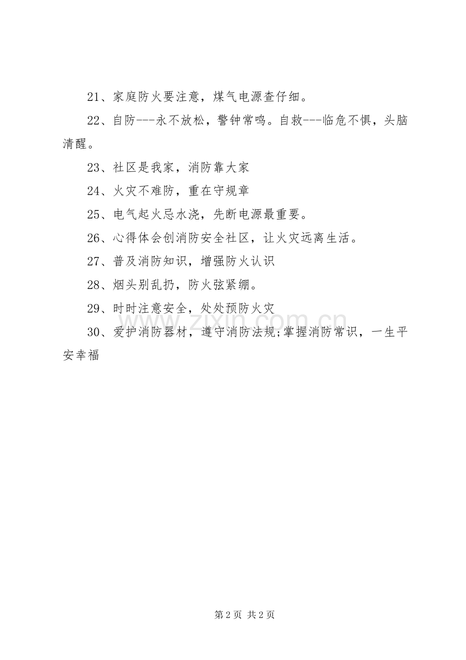 全国119消防宣传日主题标语大全.docx_第2页