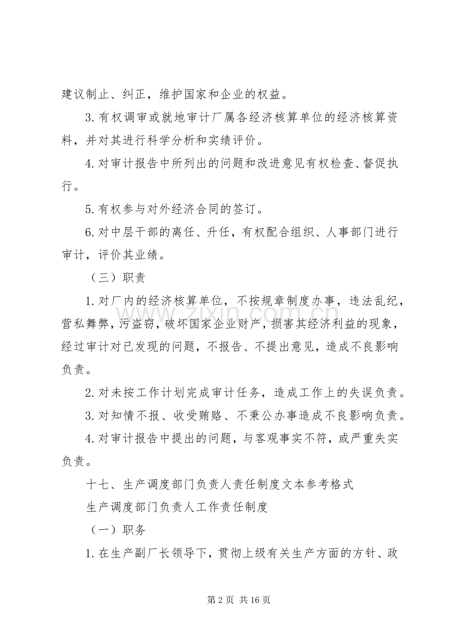 审计部门负责人工作责任规章制度 .docx_第2页