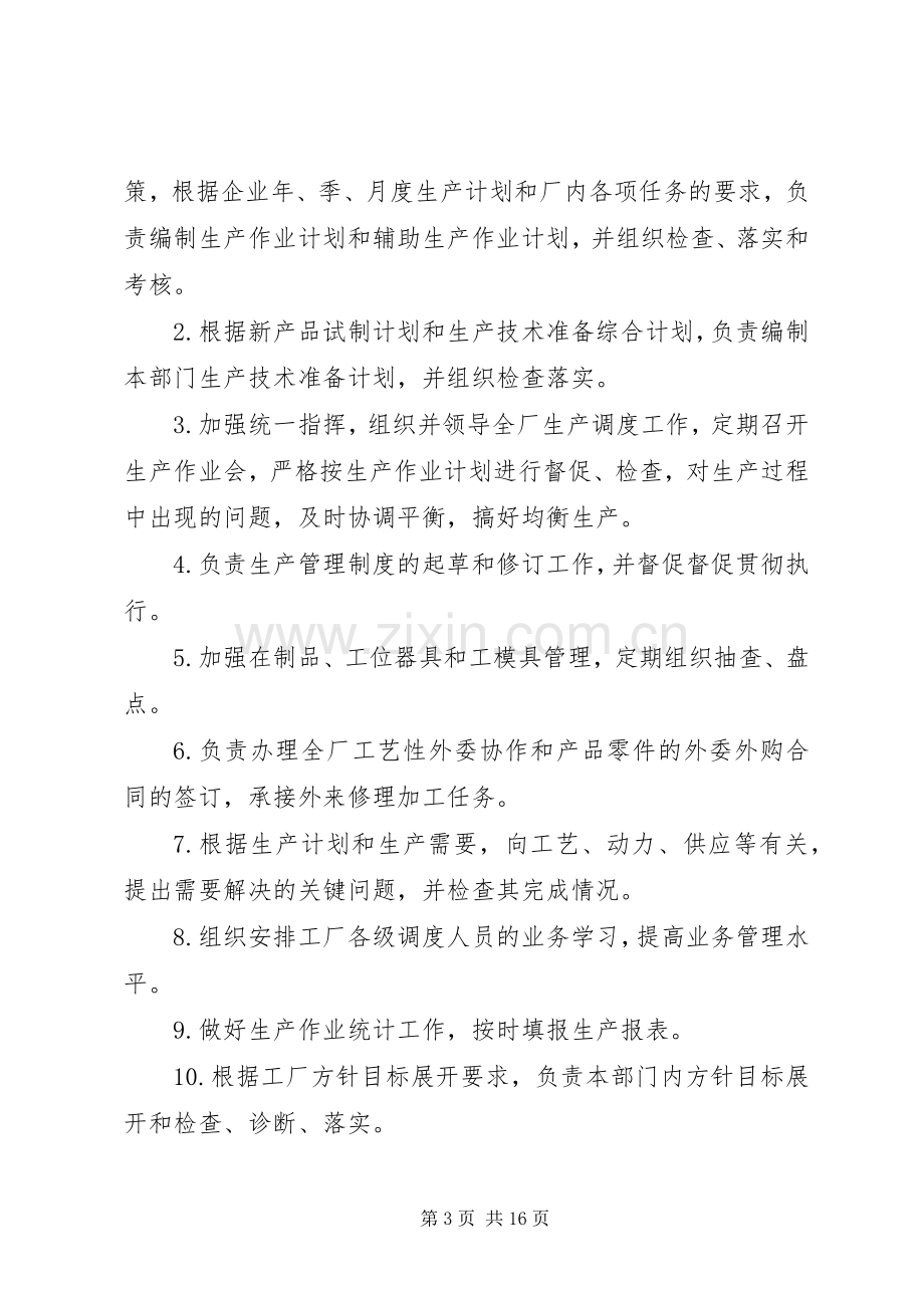 审计部门负责人工作责任规章制度 .docx_第3页