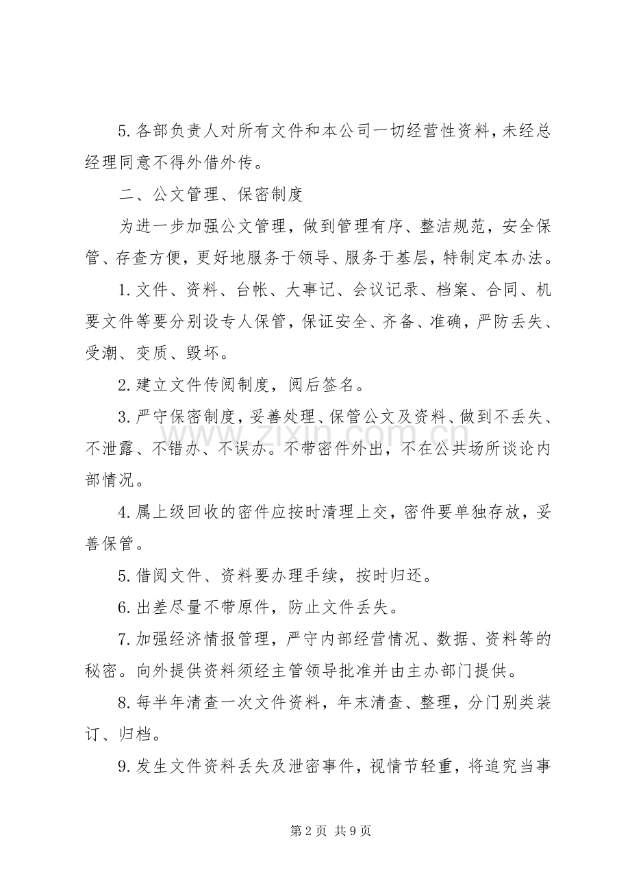 综合办公室管理规章制度细则剖析.docx_第2页