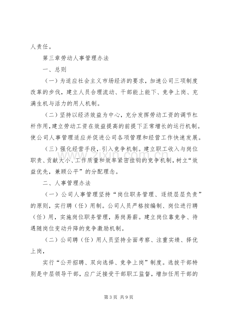 综合办公室管理规章制度细则剖析.docx_第3页