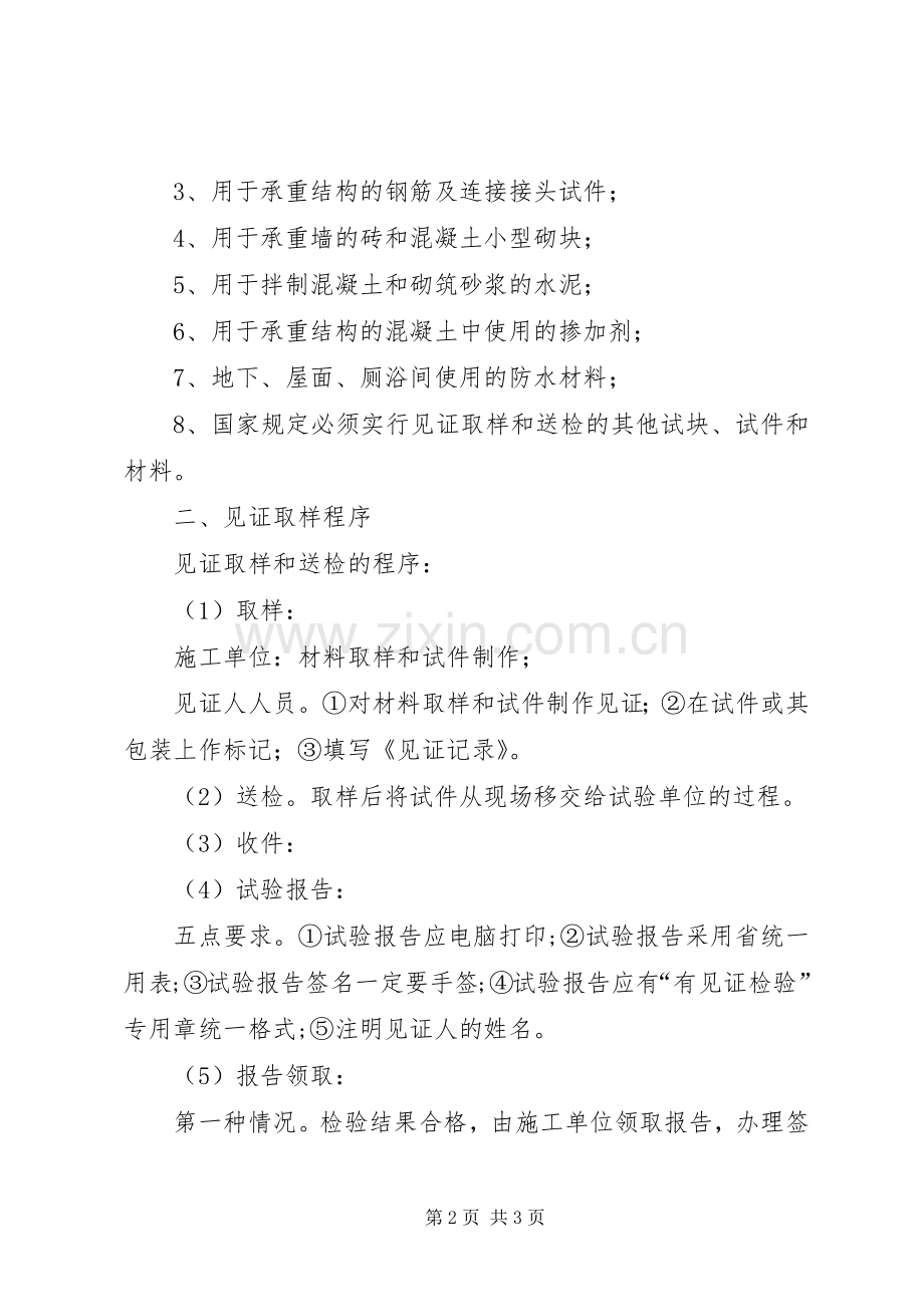 见证取样工作规章制度.docx_第2页