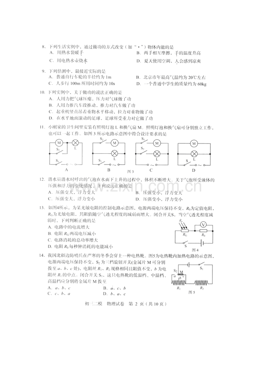 2016年西城区中考二模物理试题及答案.doc_第2页