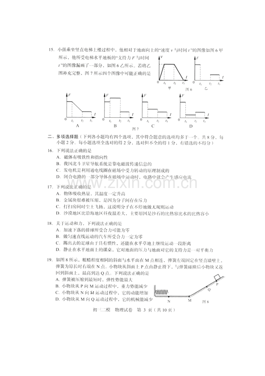 2016年西城区中考二模物理试题及答案.doc_第3页