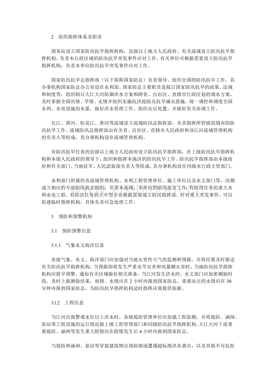 国家防汛抗旱应急预案.doc_第2页