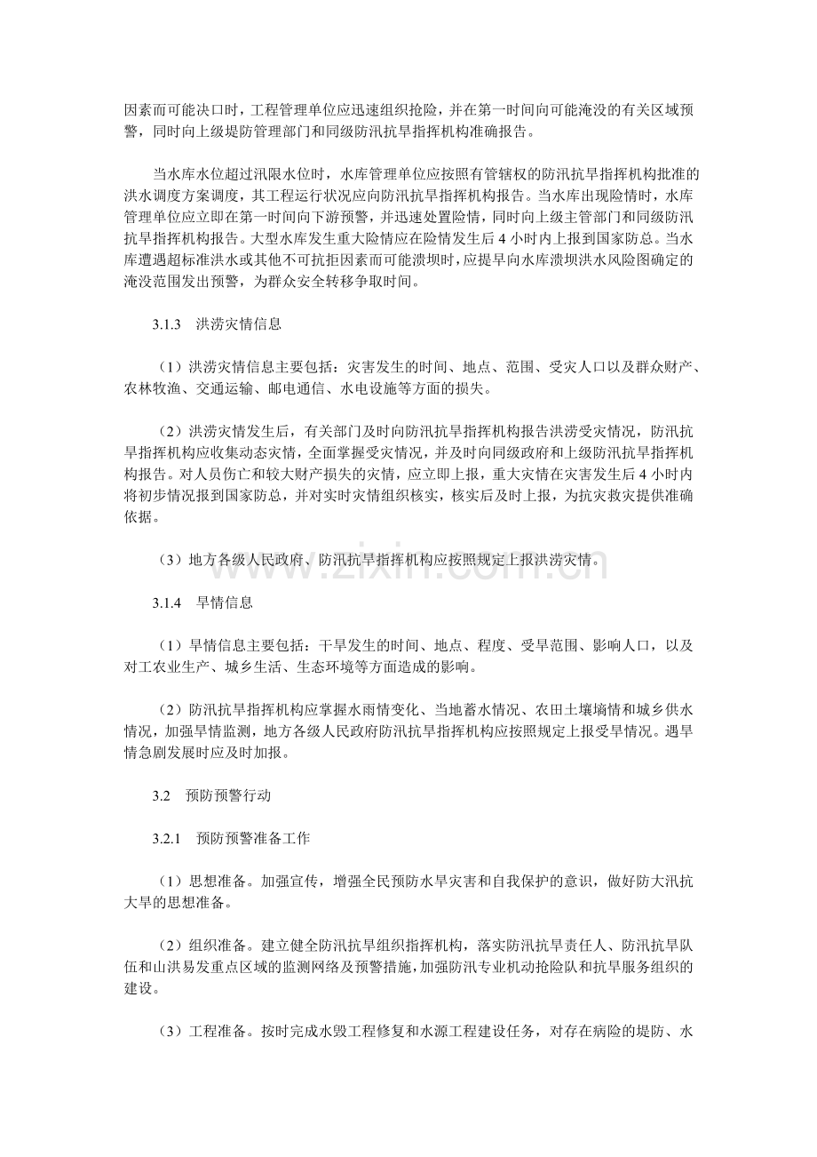 国家防汛抗旱应急预案.doc_第3页