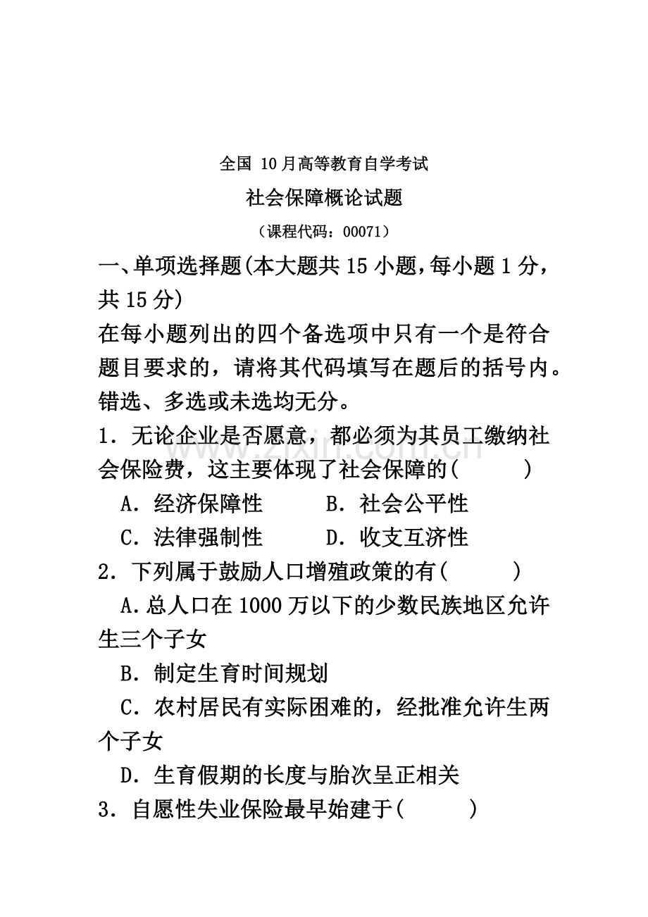 全国10月高等教育自学考试社会保障概论试题及答案.doc_第2页