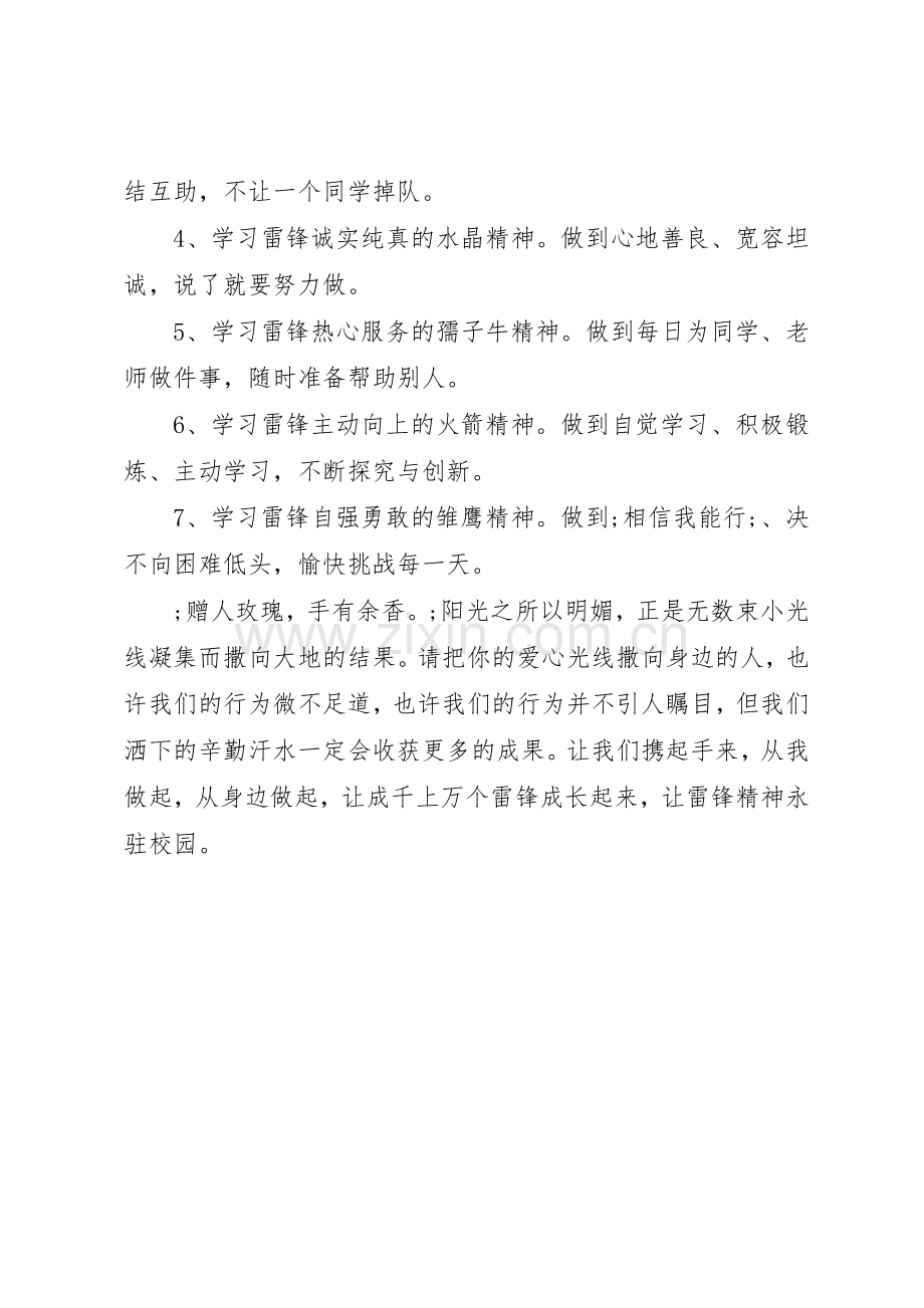 学雷锋活动月倡议书范文范本.docx_第2页