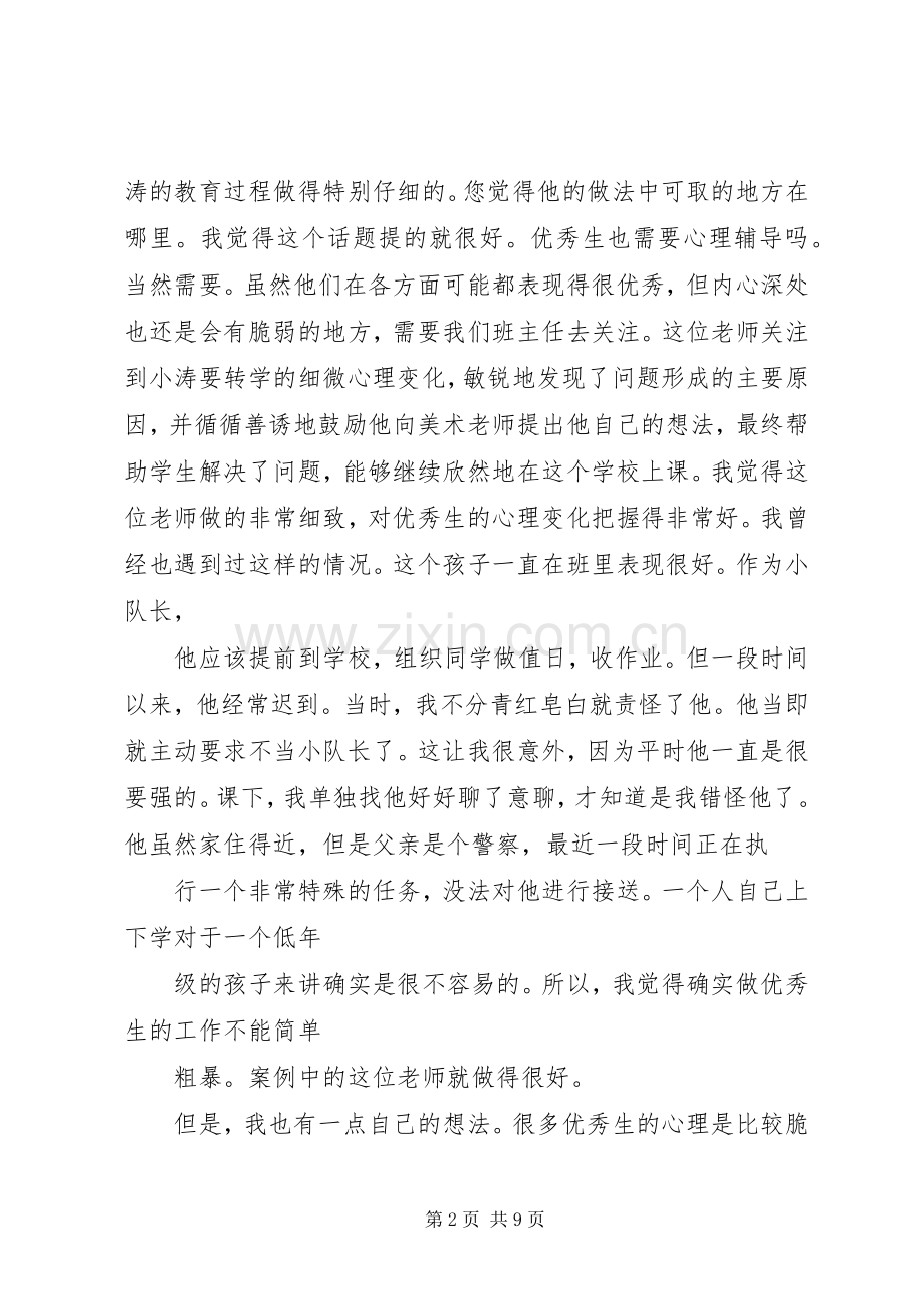 小海子镇中心小学调课规章制度.docx_第2页