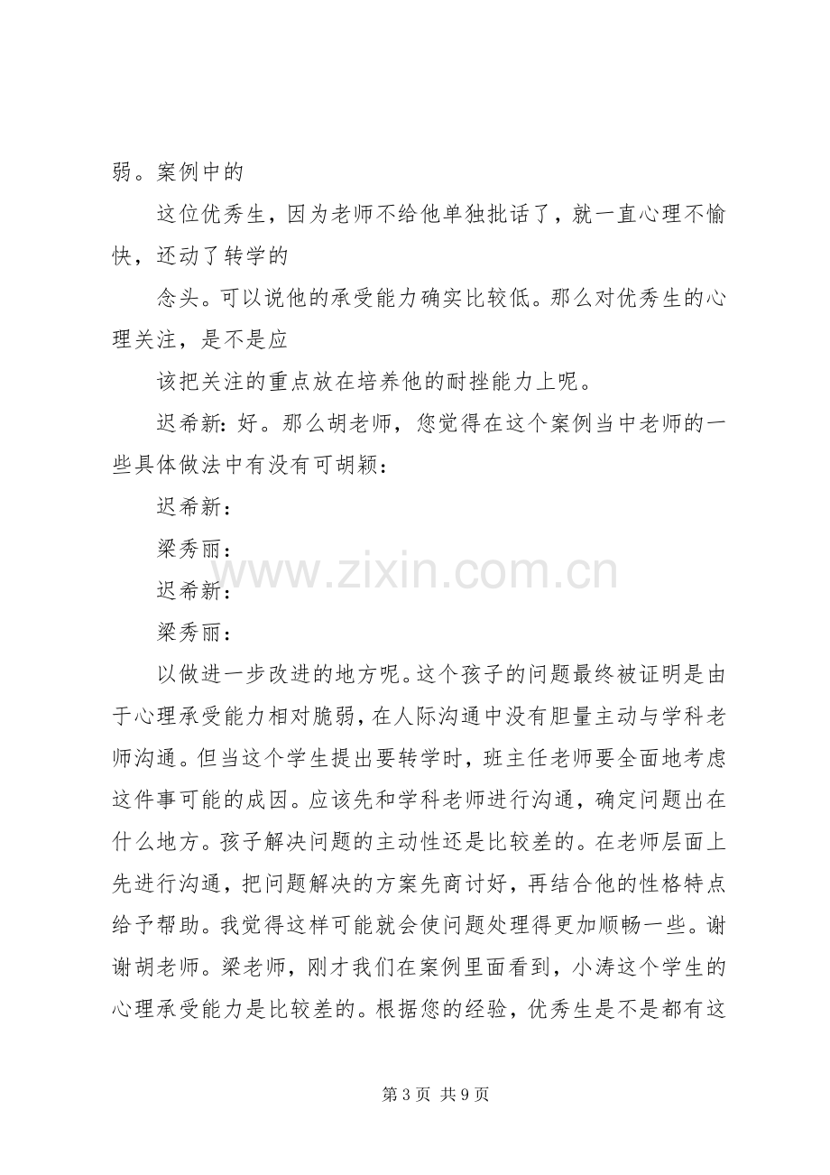 小海子镇中心小学调课规章制度.docx_第3页