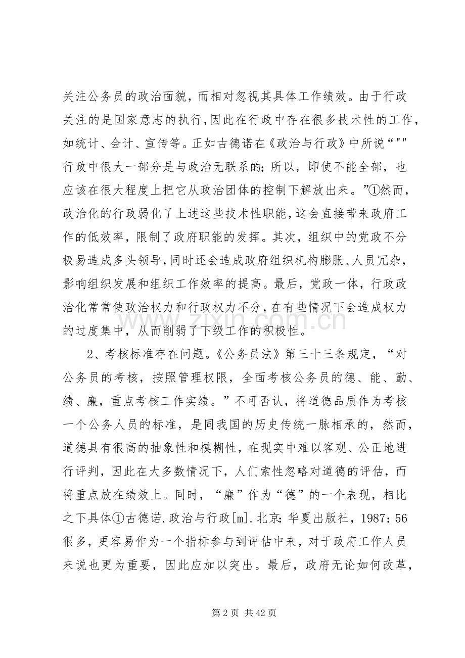 我国公务员规章制度的缺陷与改进.docx_第2页