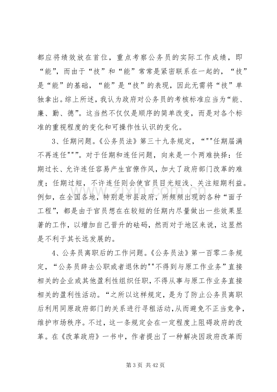 我国公务员规章制度的缺陷与改进.docx_第3页