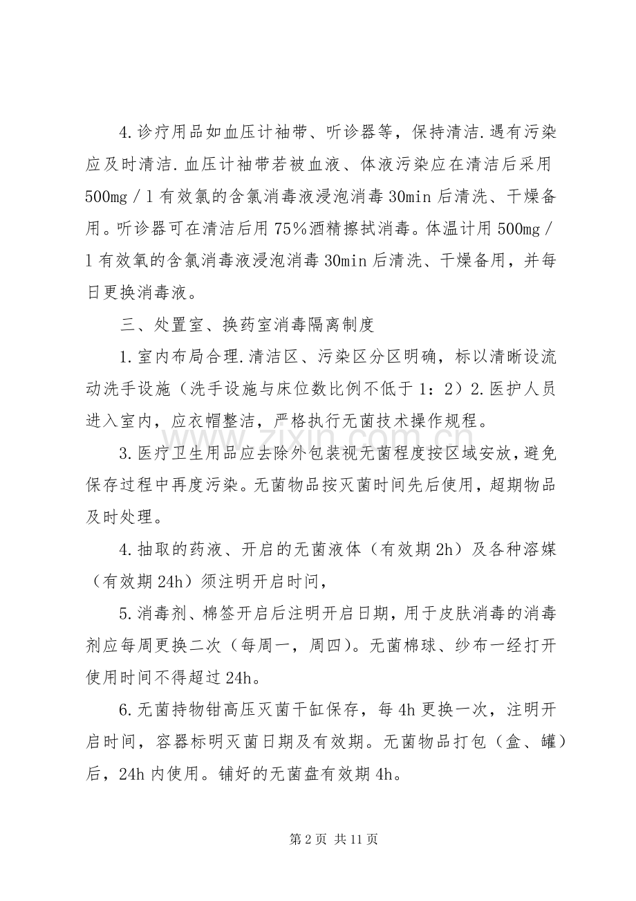 病房感染管理规章制度.docx_第2页