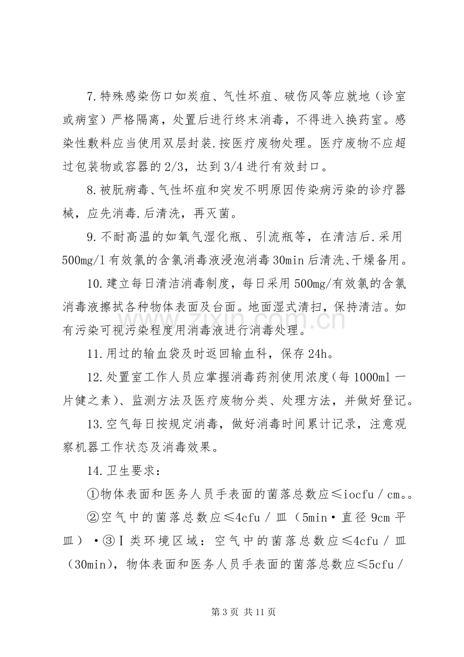 病房感染管理规章制度.docx_第3页