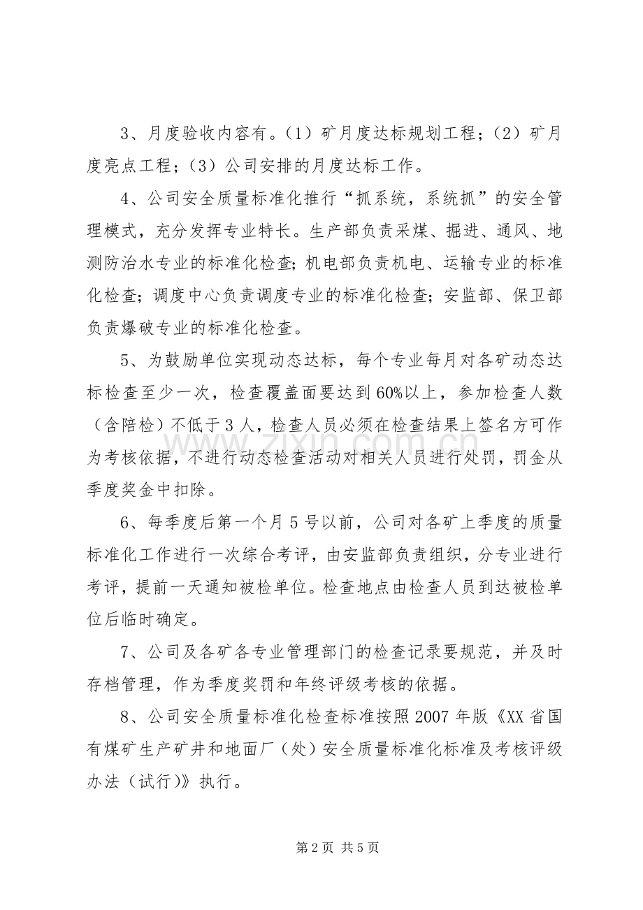 煤矿安全质量标准化规章制度[范文].docx_第2页