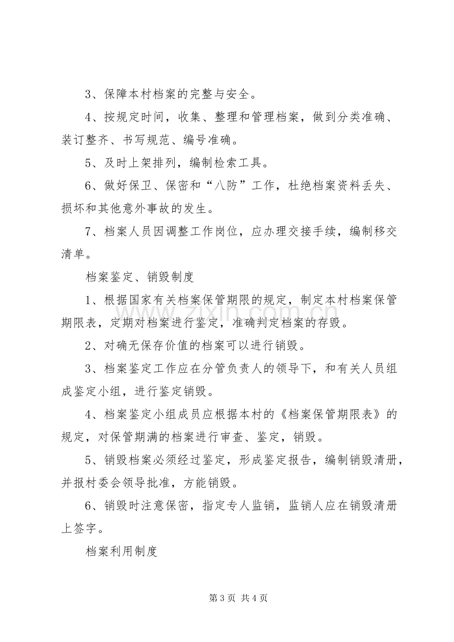 档案室各项规章制度 .docx_第3页