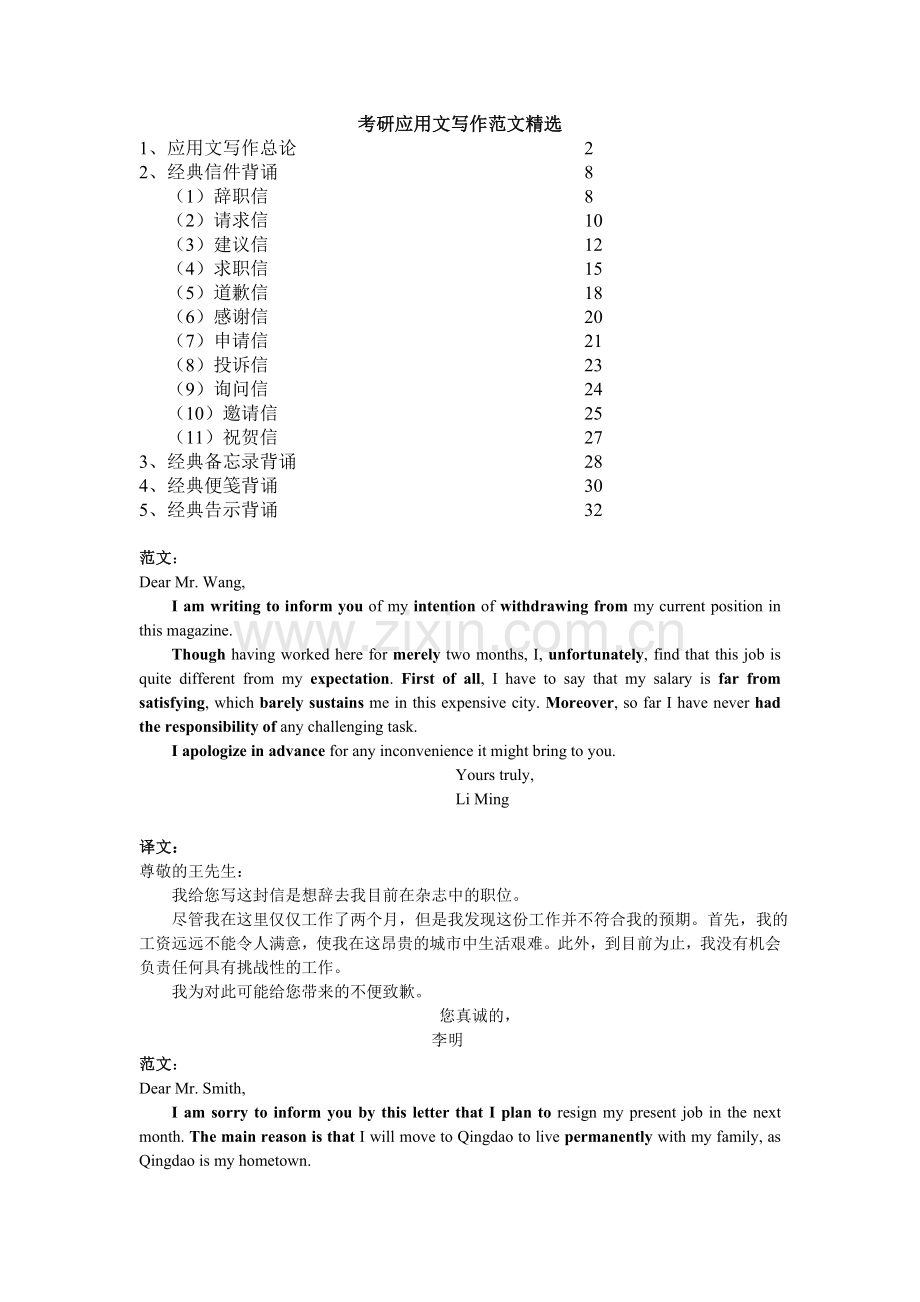 考研应用文写作范文.doc_第1页