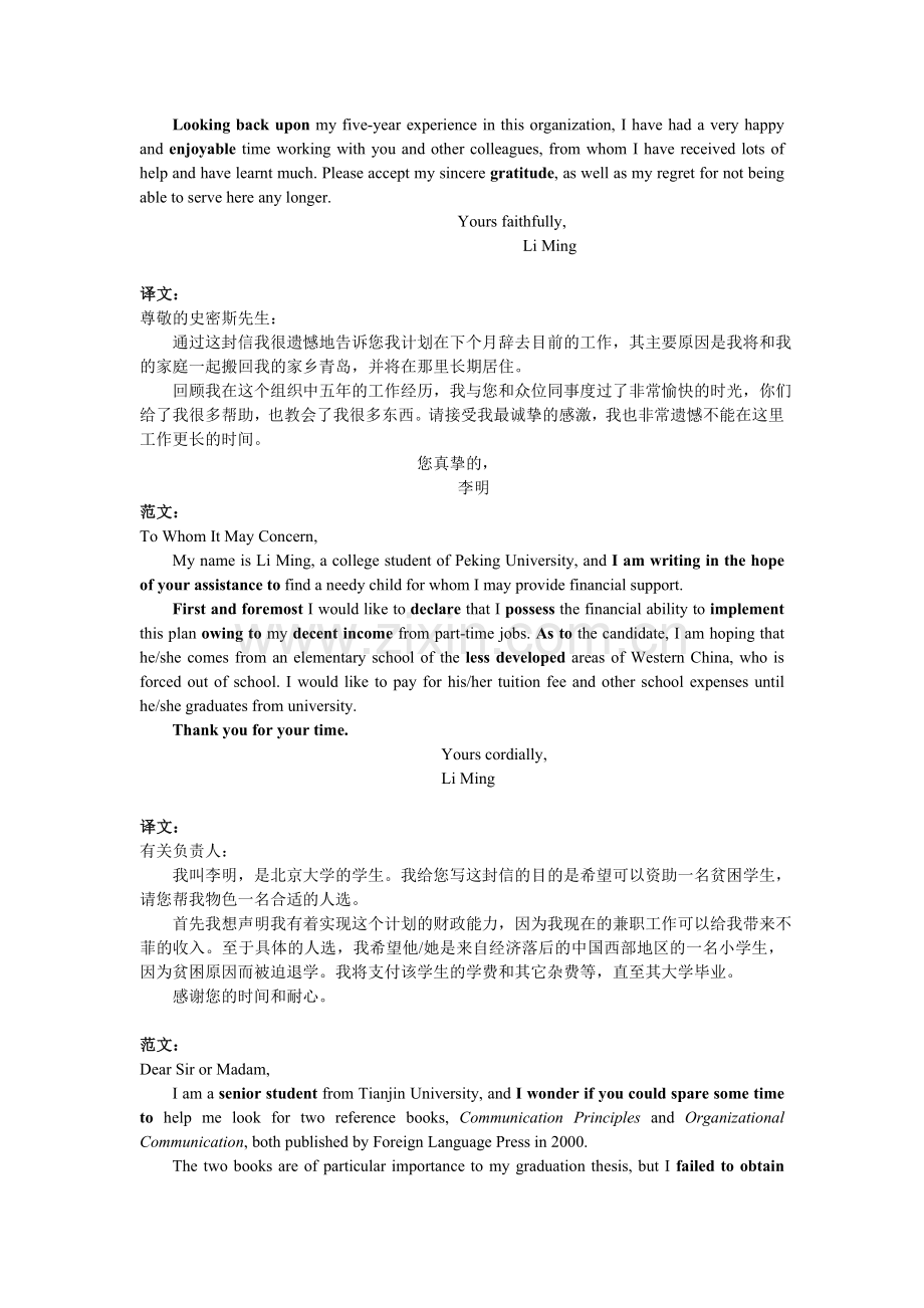 考研应用文写作范文.doc_第2页