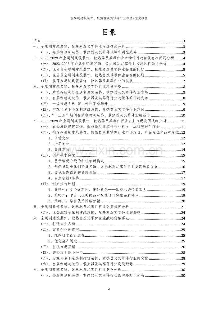 2023年金属制建筑装饰、散热器及其零件行业市场需求分析报告及未来五至十年行业预测报告.docx_第2页