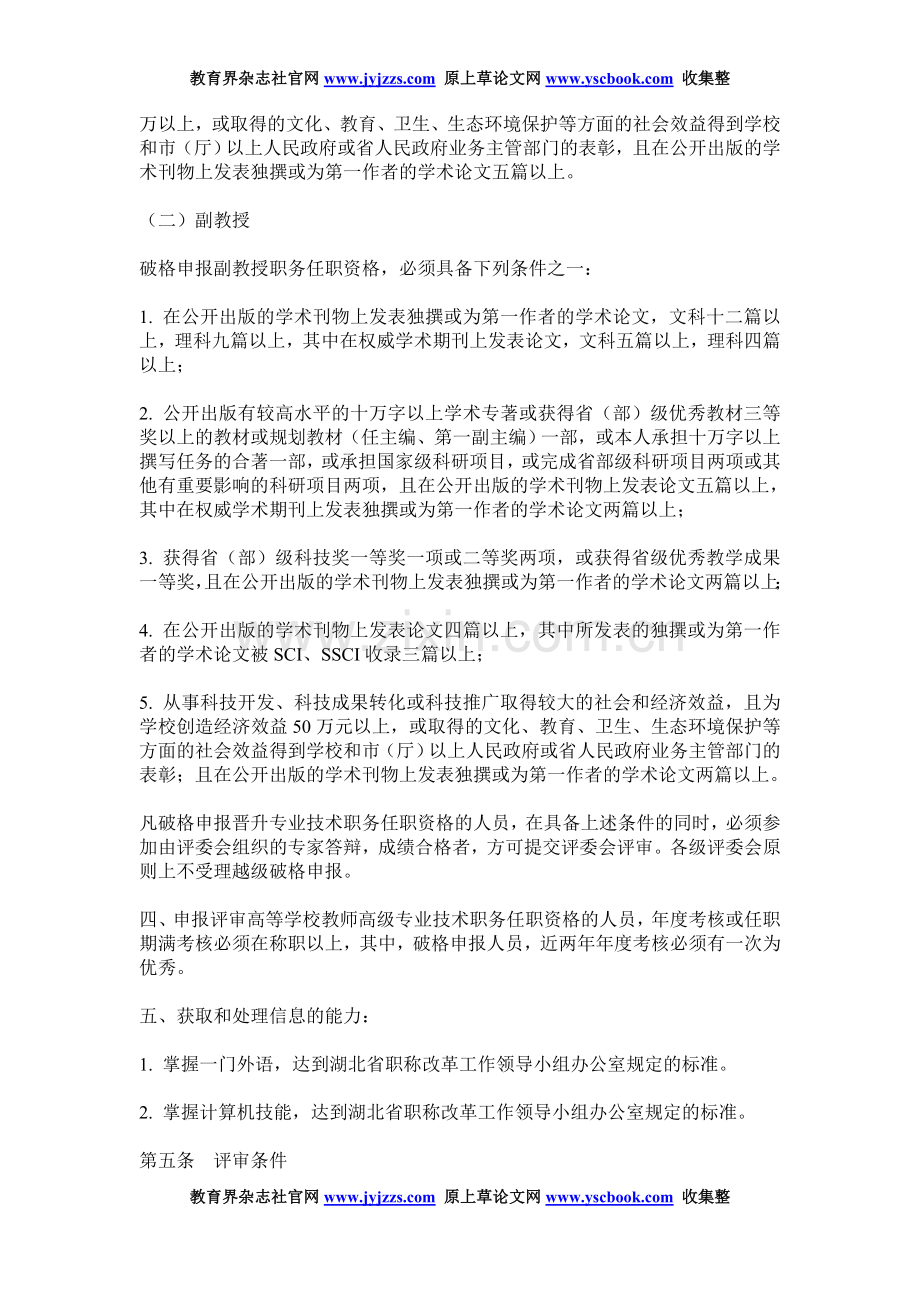 湖北高校教师职称论文发表范文湖北省高.doc_第3页