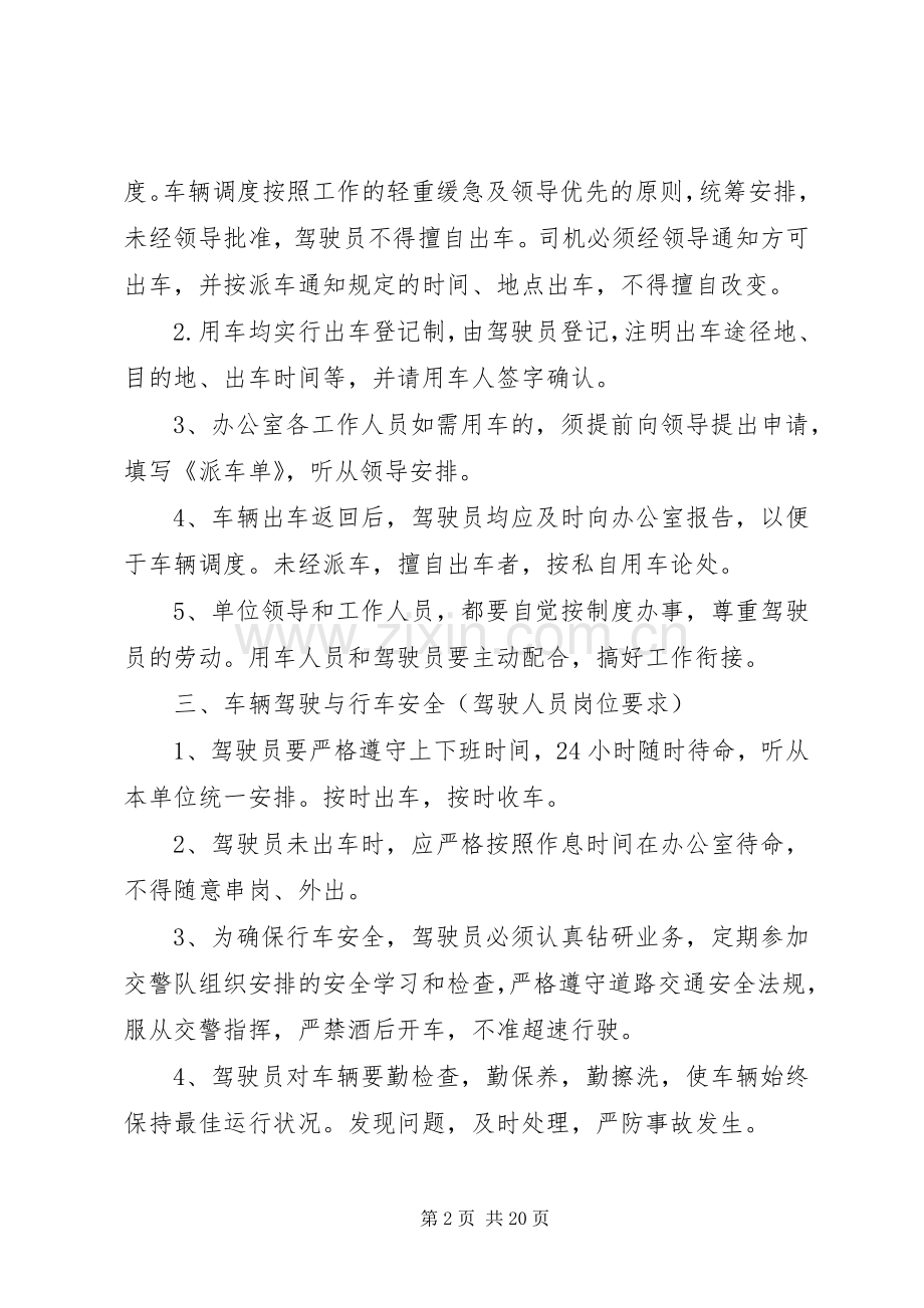 单位车辆管理规章制度 .docx_第2页