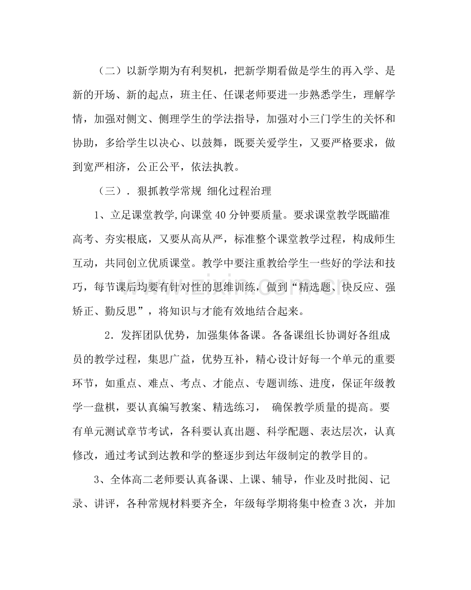 教导处范文高二年级教学计划二.docx_第2页