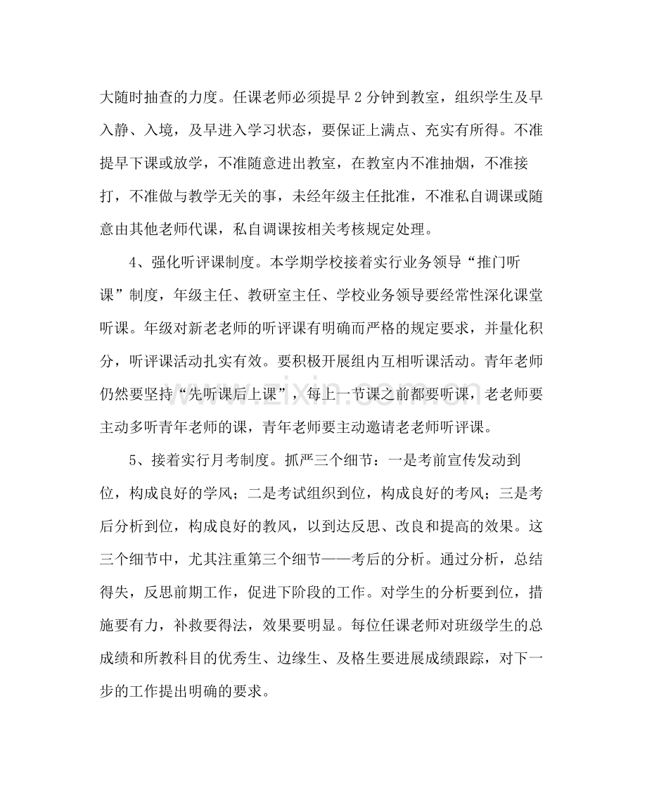 教导处范文高二年级教学计划二.docx_第3页