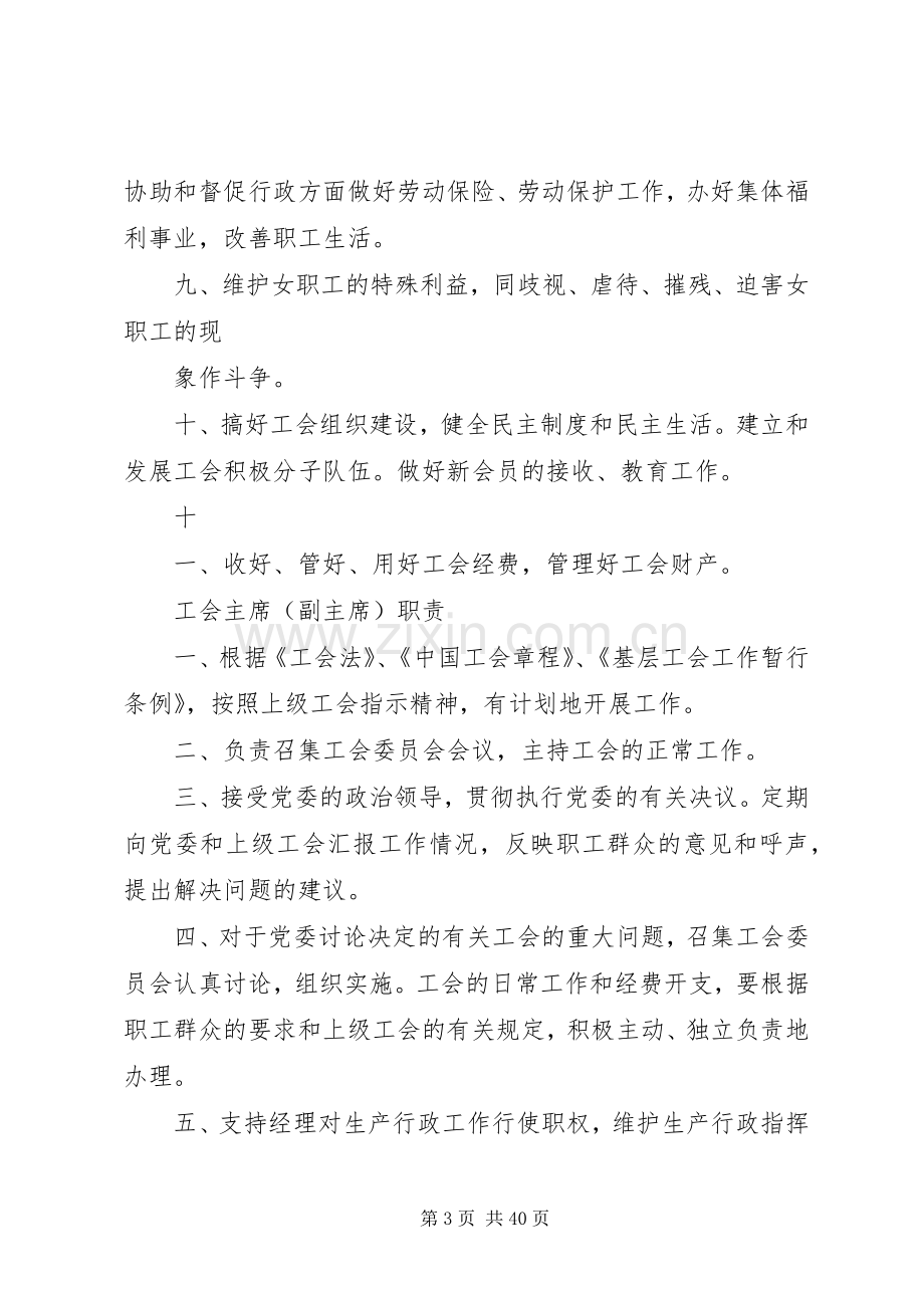 公司工会规章规章制度.docx_第3页