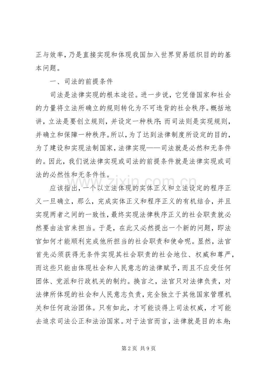 司法独立的规章制度要素与保障.docx_第2页