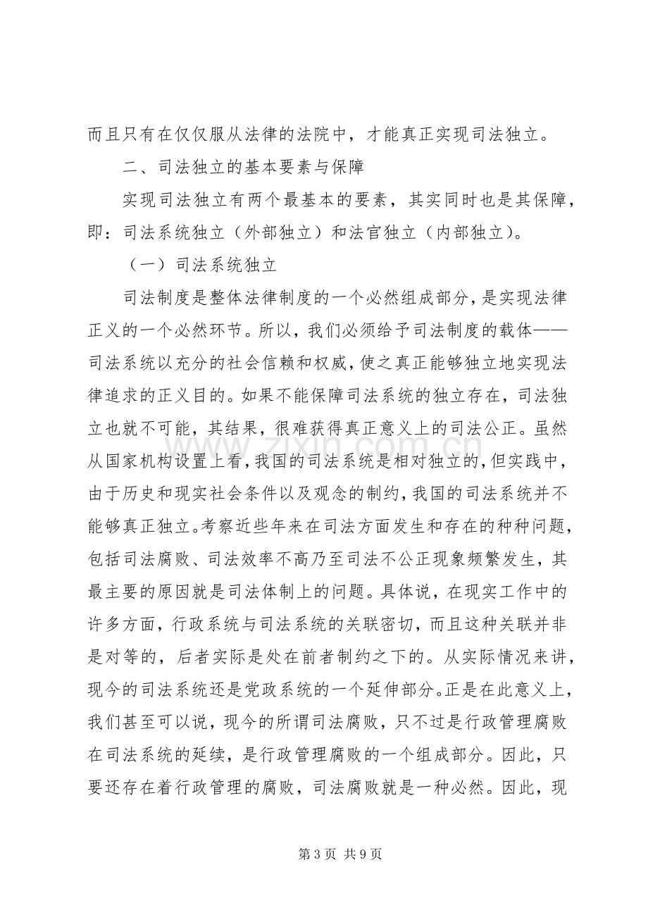 司法独立的规章制度要素与保障.docx_第3页