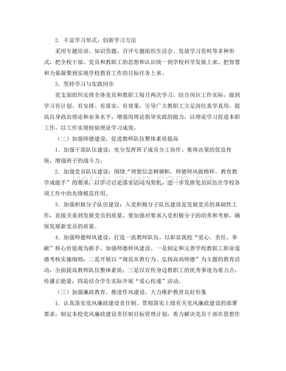 教职工党支部工作计划 .docx_第2页