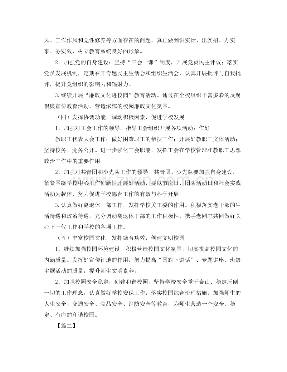 教职工党支部工作计划 .docx_第3页