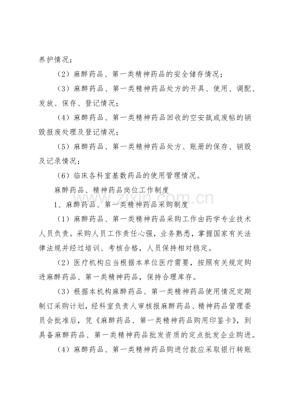 毒麻药品管理规章制度细则.docx_第2页