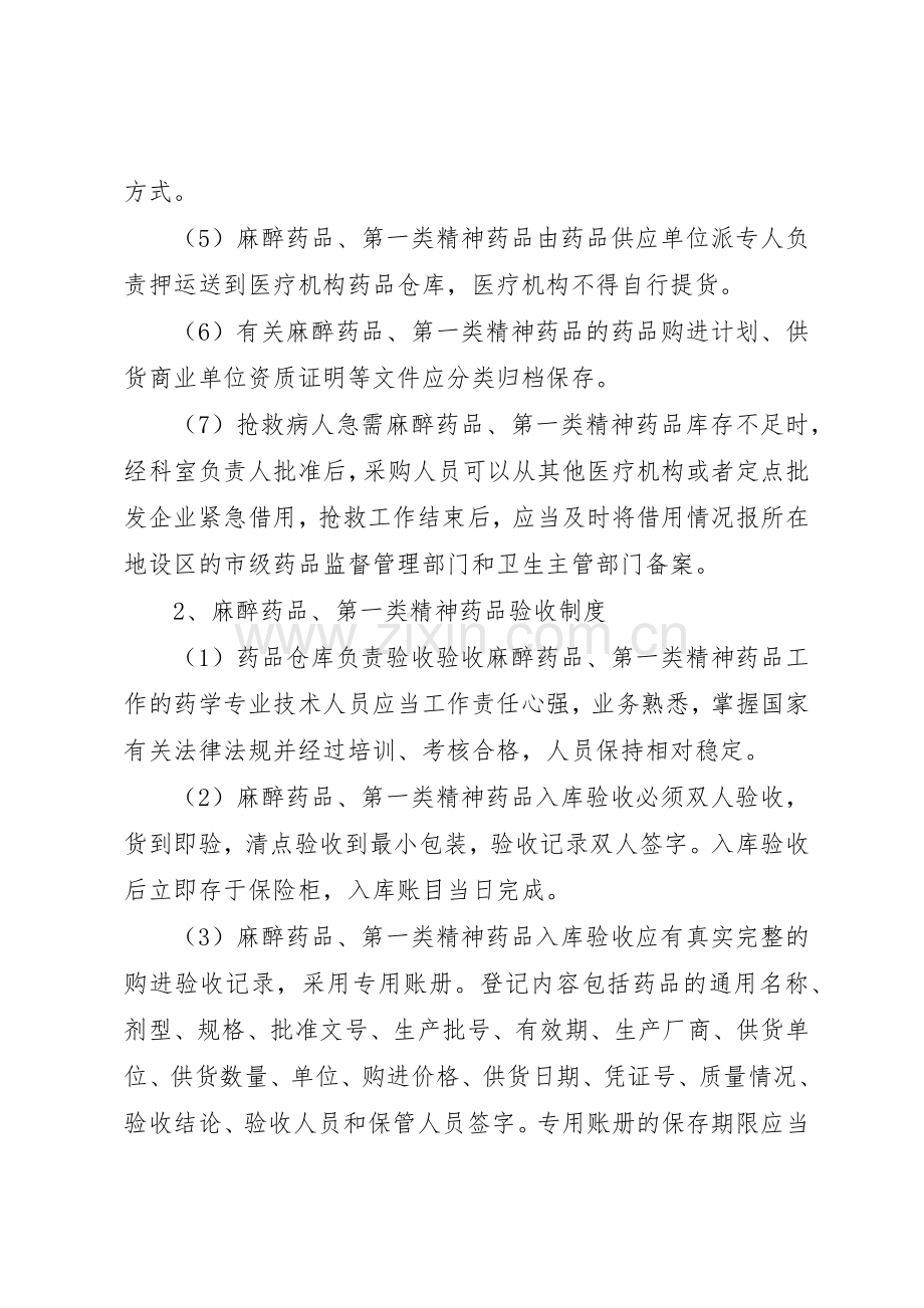 毒麻药品管理规章制度细则.docx_第3页