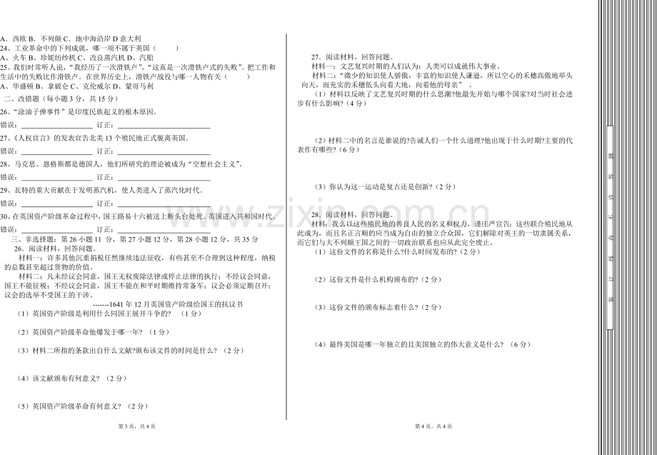 九年级上册期中历史试卷.doc_第2页