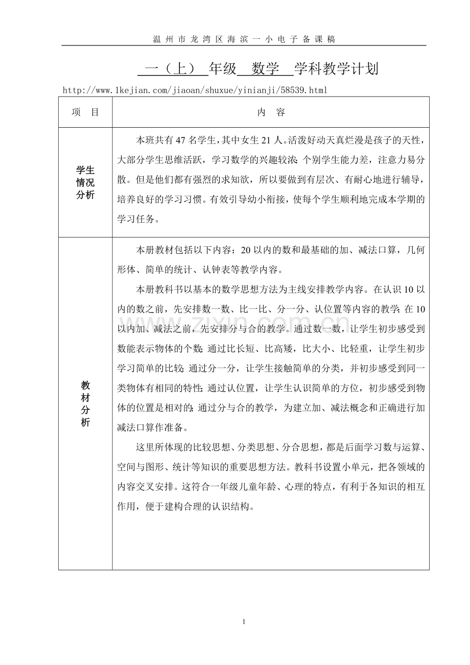 第一册数学教学计划.doc_第1页