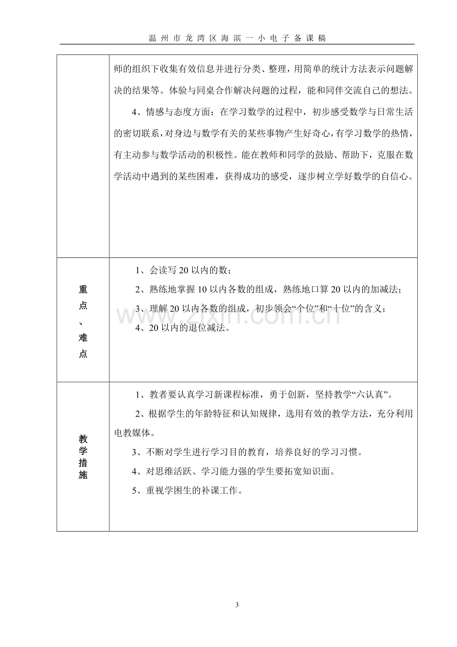 第一册数学教学计划.doc_第3页