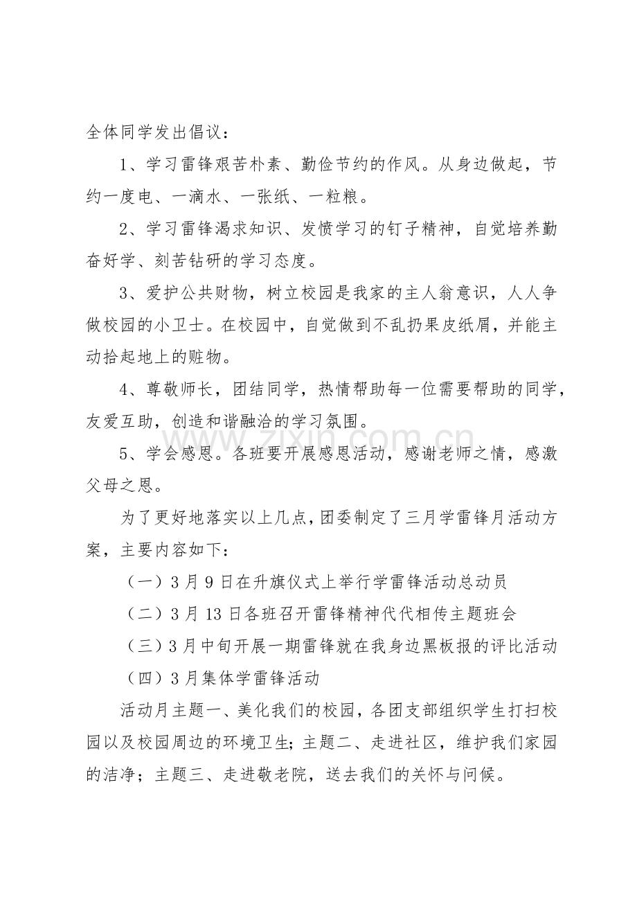 首吉一中三月“学雷锋月”活动倡议书范文.docx_第2页