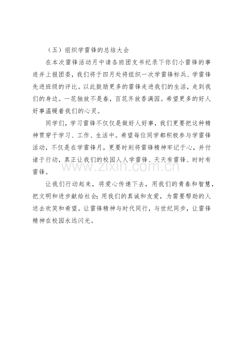 首吉一中三月“学雷锋月”活动倡议书范文.docx_第3页