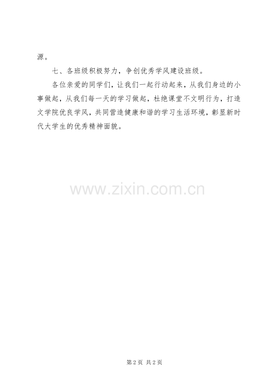 建设校园优良学风倡议书范文.docx_第2页