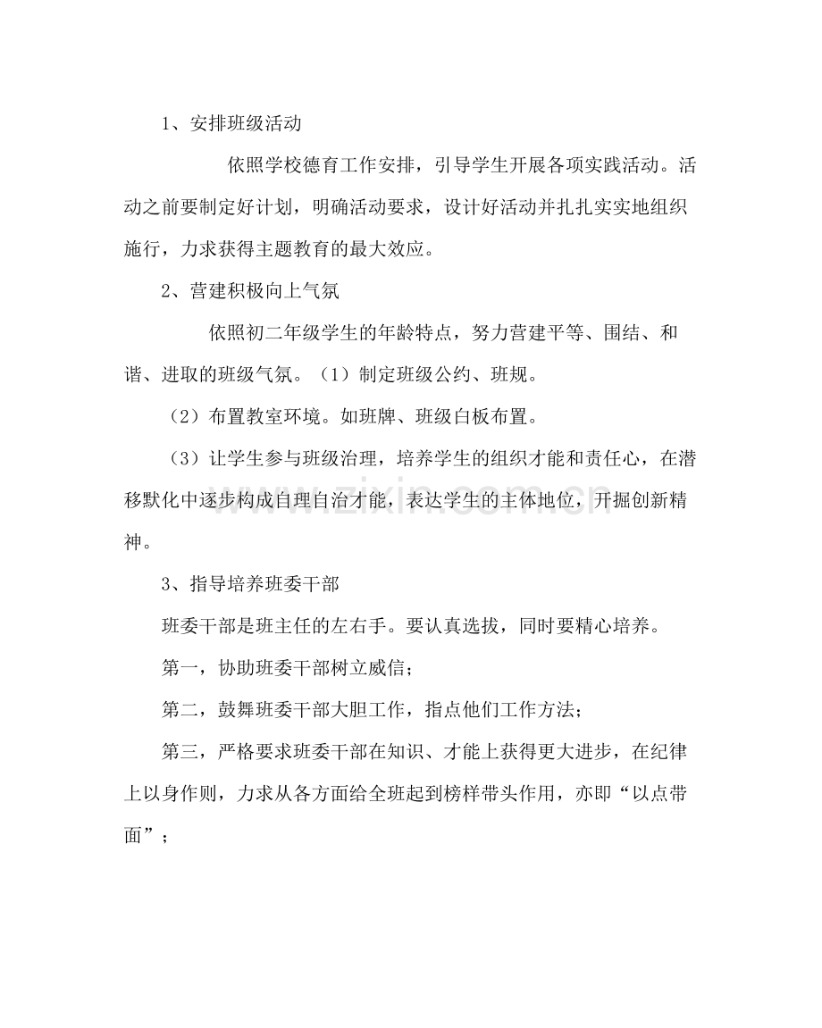 班主任工作范文初二班主任工作计划七.docx_第2页