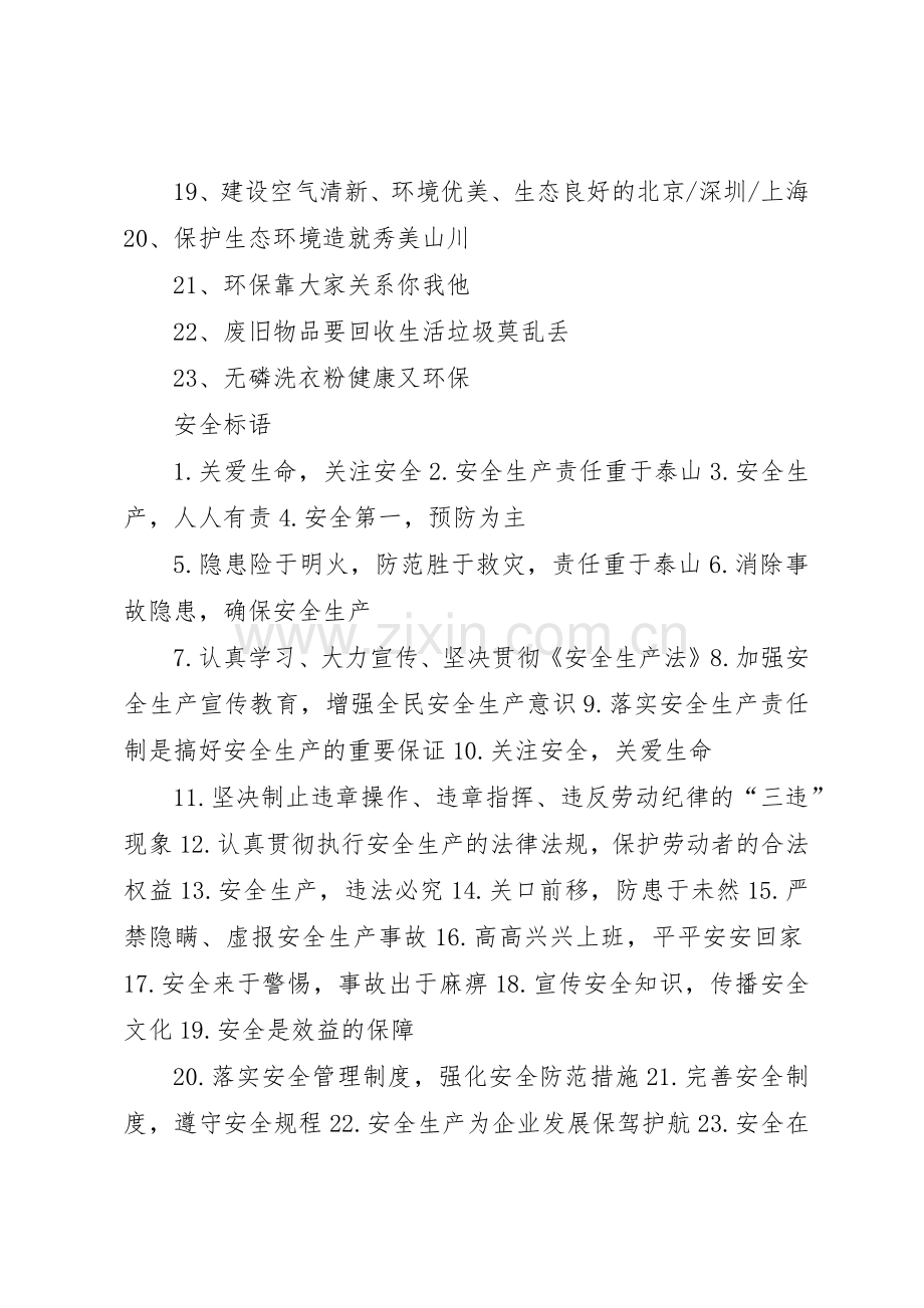 环境健康安全宣传标语大全 (2).docx_第2页