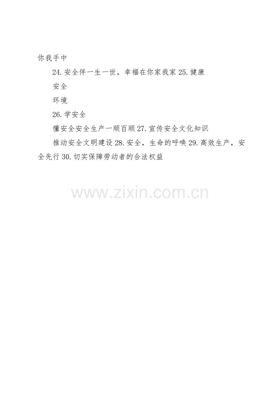 环境健康安全宣传标语大全 (2).docx_第3页