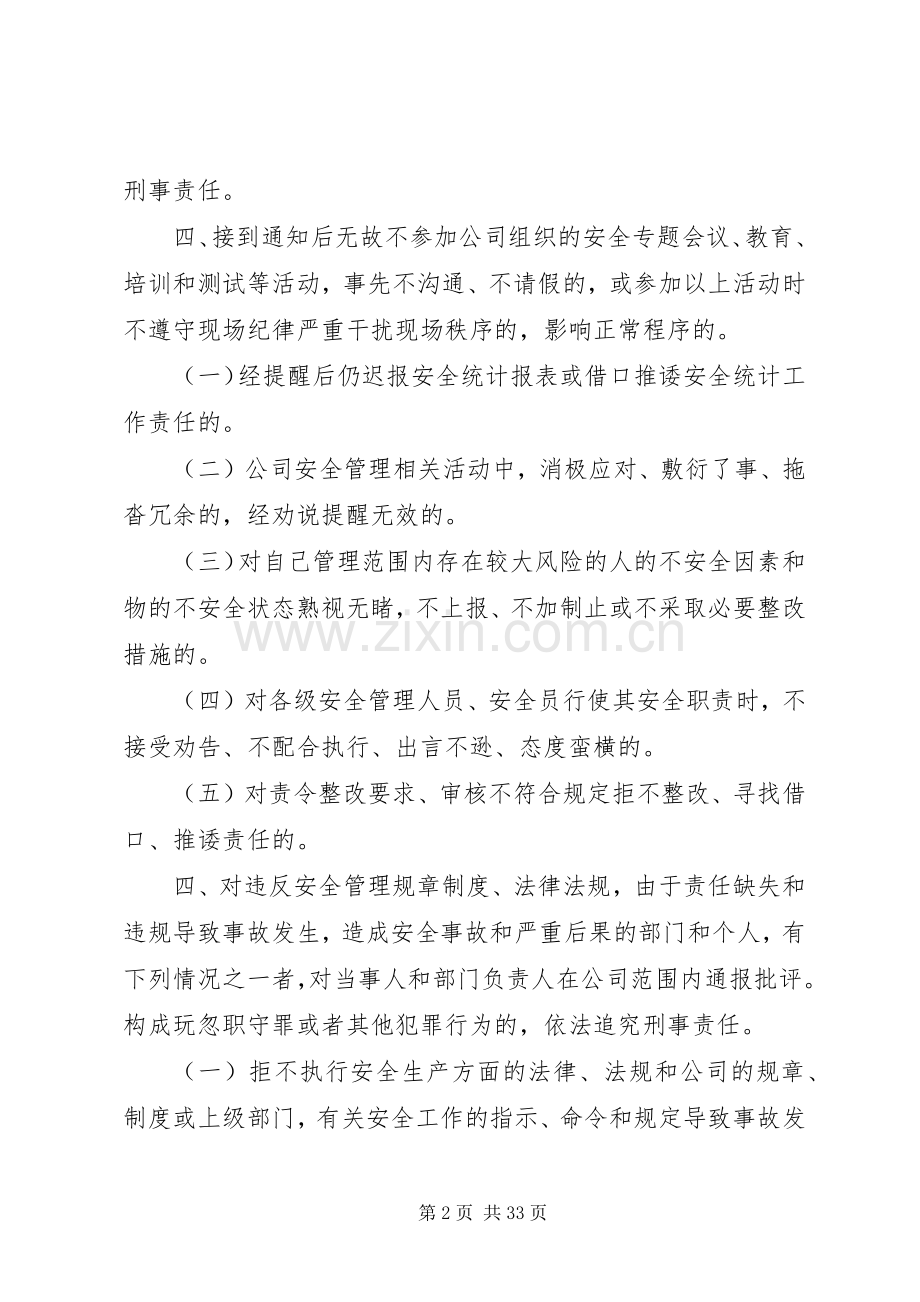 安全生产责任追究规章制度.docx_第2页