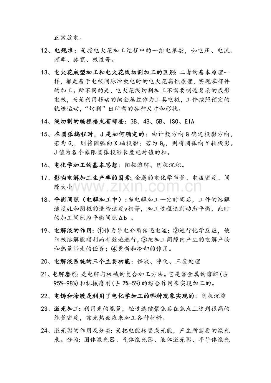 精密加工思考题.docx_第2页