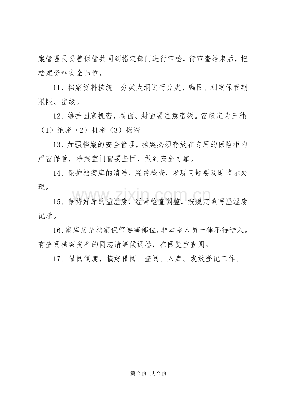 档案工作安全管理规章制度.docx_第2页