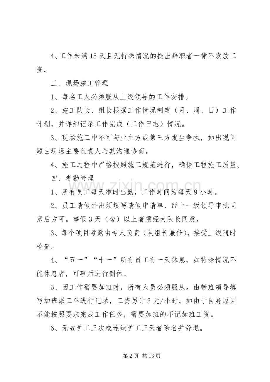 劳务公司管理规章制度 (2).docx_第2页