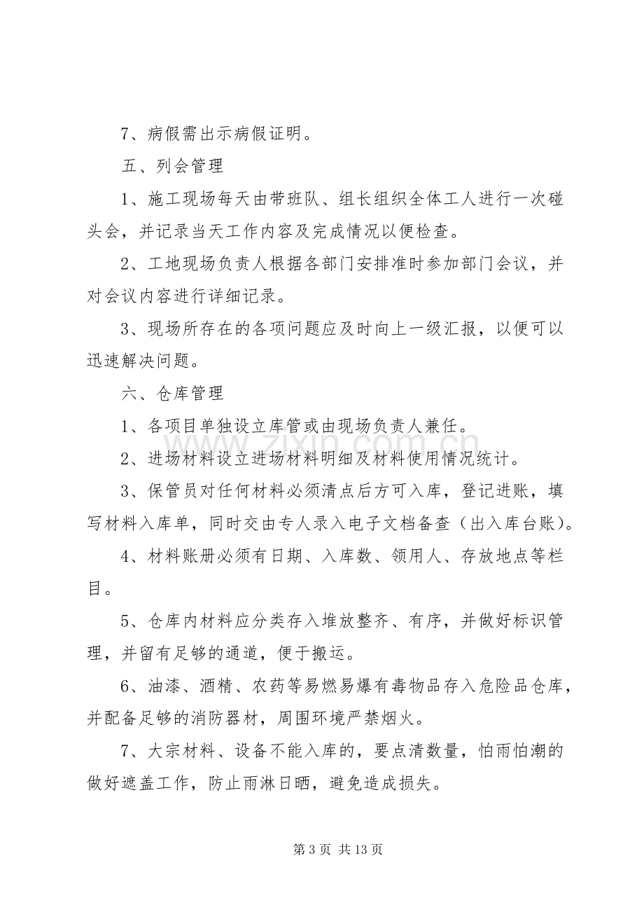 劳务公司管理规章制度 (2).docx_第3页