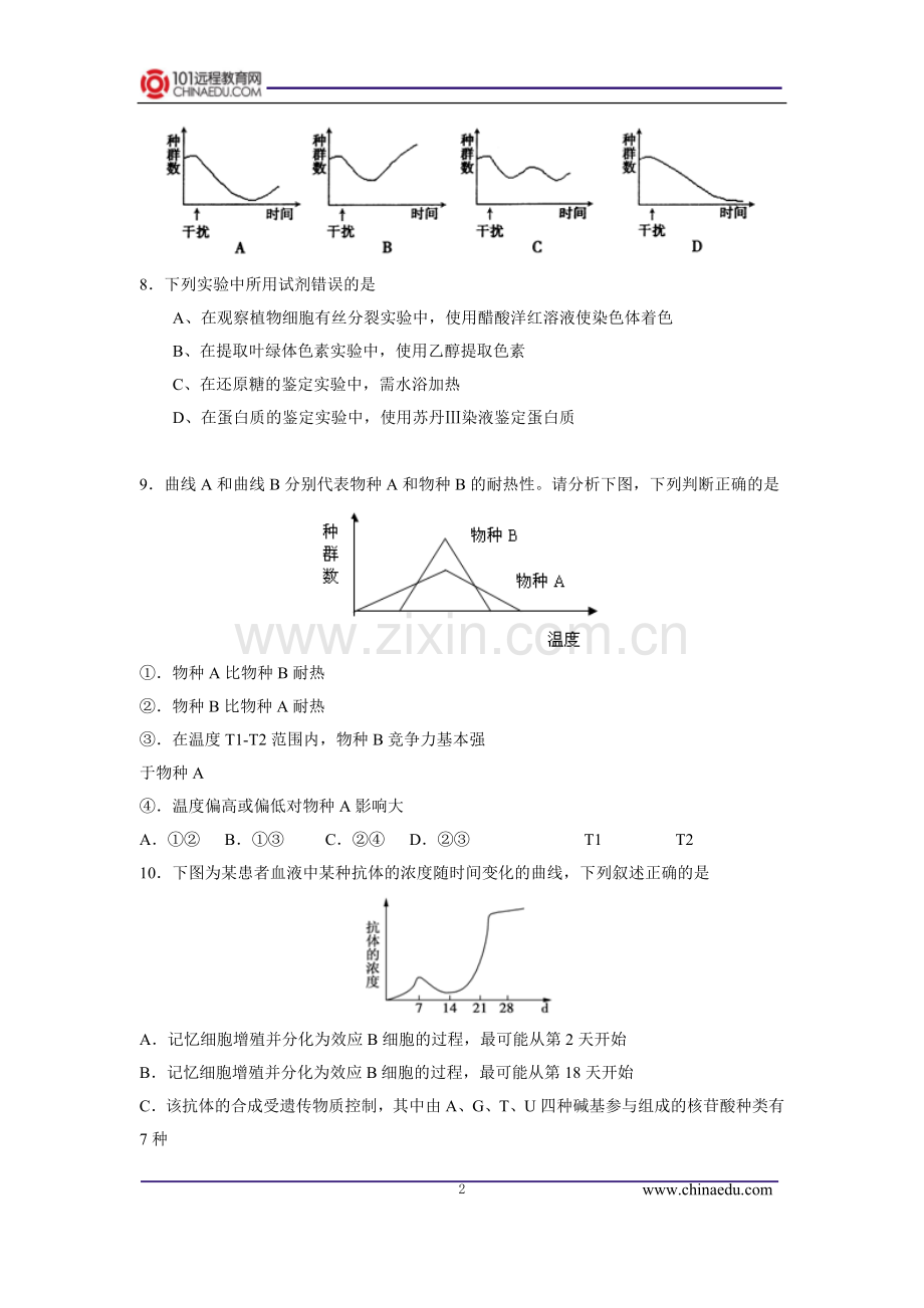 辽宁沈阳第二十中学2013届上学期高三年级高考领航考试(五)生物试卷.doc_第2页