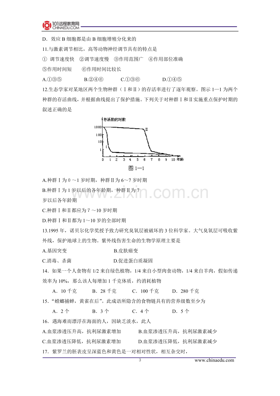 辽宁沈阳第二十中学2013届上学期高三年级高考领航考试(五)生物试卷.doc_第3页